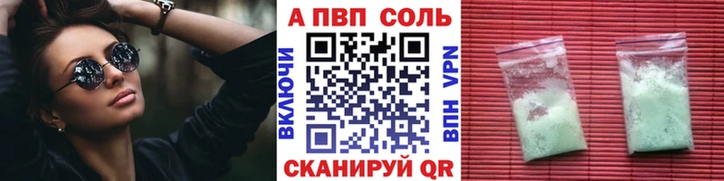 A-PVP Соль  Уфа 